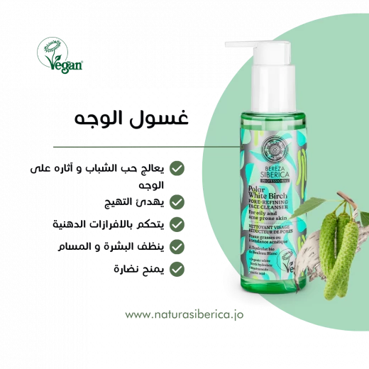 Natura Siberica Polar White Birch Pore-refining face cleanser, 145 Ml - Natura Siberica - Image 5