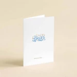 بطاقة هدايا أنيقة مع مغلف بني فاخر، بحجم 14×20 سم، مناسبة لكافة المناسبات الرسمية والشخصية - ليميتيد ايديشن