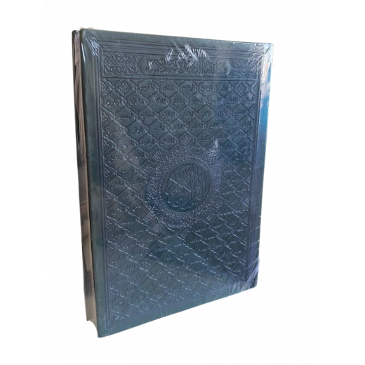 القرآن الكريم – مصحف عادي بالرسم العثماني والتشكيل – قياس ‎21.50 × 15.00 سم – إصدار مجمع الملك فهد