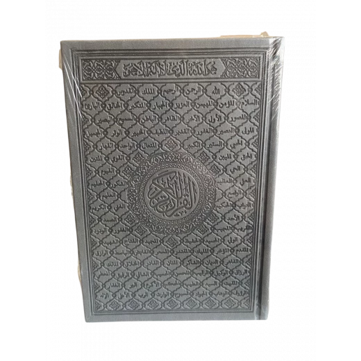 القرآن الكريم – مصحف عادي بالرسم العثماني والتشكيل – قياس 21.50 × 15.00 سم – إصدار مجمع الملك فهد القرآن الكريم – مصحف عادي بالرسم العثماني والتشكيل – قياس 21.50 × 15.00 سم – إصدار مجمع الملك فهد
