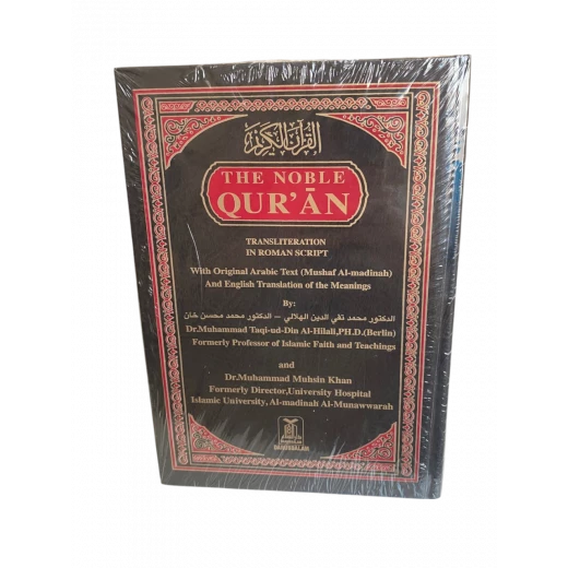 القرآن الكريم – ترجمة إنجليزية لمعاني الآيات – بالرسم العثماني والتشكيل – مع الترجمة الصوتية بالحروف اللاتينية – إصدار دار السلام القرآن الكريم – ترجمة إنجليزية لمعاني الآيات – بالرسم العثماني والتشكيل – مع الترجمة الصوتية بالحروف اللاتينية – إصدار دار السلام