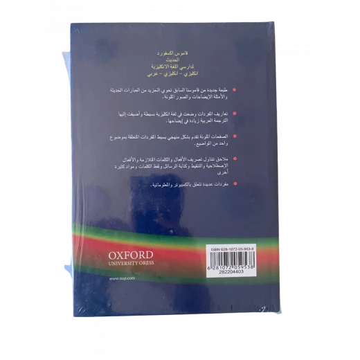 قاموس أكسفورد الحديث – إنكليزي/عربي - أكسفورد - Image 2