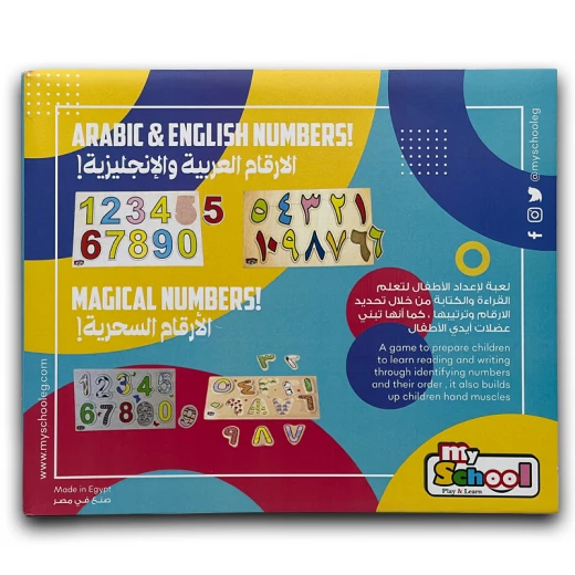 لعبة تركيب الأرقام  الانجليزية السحرية - ماي سكول - Image 2