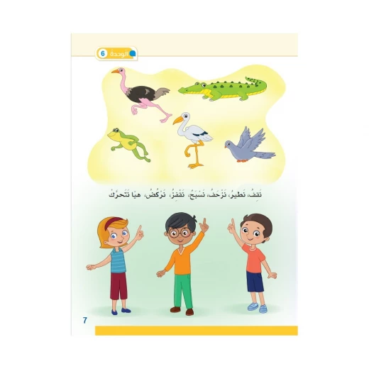 سنا المهارات, الوحدة 6 الحركة - Image 2