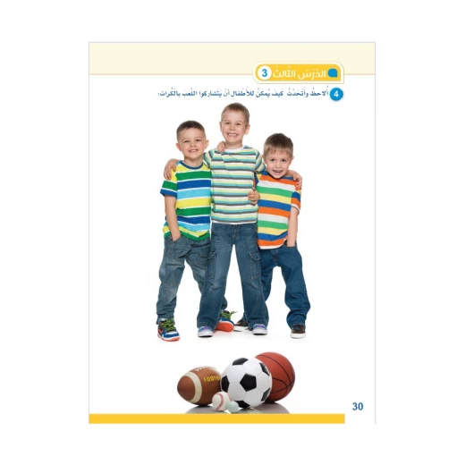 سنا المهارات, الوحدة 6 الحركة - Image 4