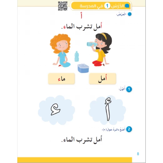 سناء العربية الصف الثاني - كتاب تعليم اللغة العربية لطلاب الصف الثاني، مصمم لبناء مهارات القراءة والكتابة والفهم - Image 8