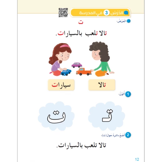 سناء العربية الصف الثاني - كتاب تعليم اللغة العربية لطلاب الصف الثاني، مصمم لبناء مهارات القراءة والكتابة والفهم - Image 7