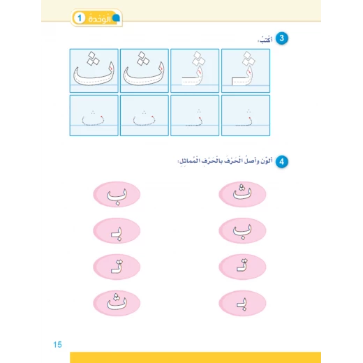 سناء العربية الصف الثاني - كتاب تعليم اللغة العربية لطلاب الصف الثاني، مصمم لبناء مهارات القراءة والكتابة والفهم - Image 6