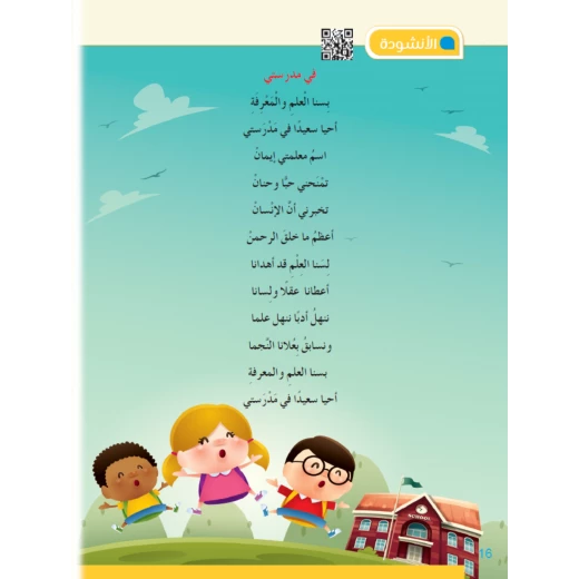 سناء العربية الصف الثاني - كتاب تعليم اللغة العربية لطلاب الصف الثاني، مصمم لبناء مهارات القراءة والكتابة والفهم - Image 5