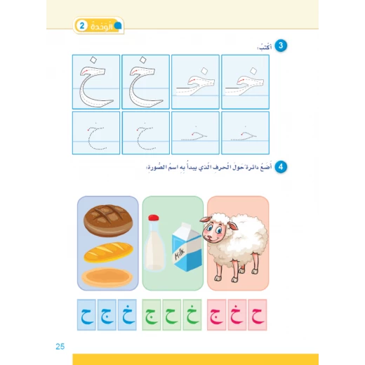 سناء العربية الصف الثاني - كتاب تعليم اللغة العربية لطلاب الصف الثاني، مصمم لبناء مهارات القراءة والكتابة والفهم - Image 2