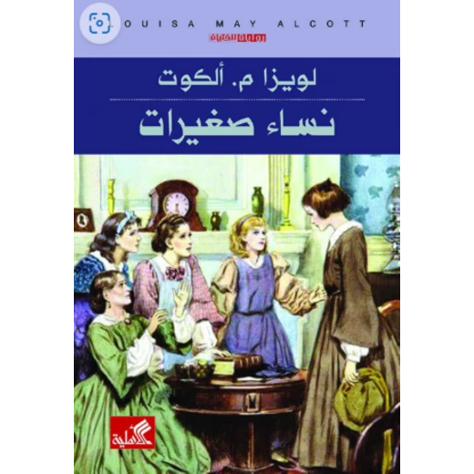 نساء صغيرات نساء صغيرات