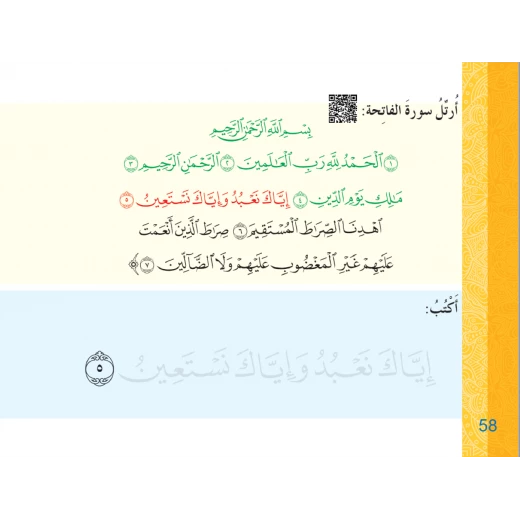 كتاب سنا الايمان, المستوى الاول  باللغة العربية - Image 3