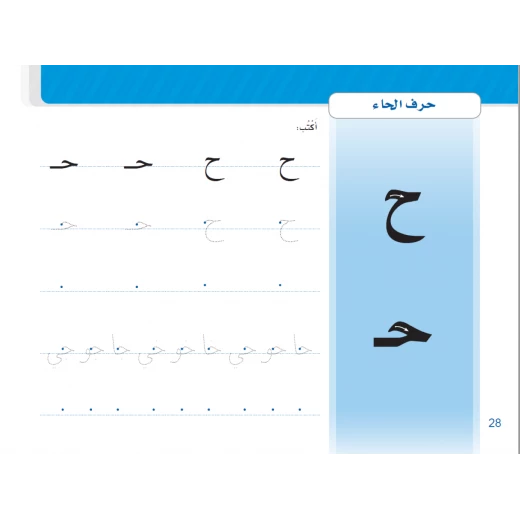 كراسة الخط للأطفال, المستوى الثالث - Image 4