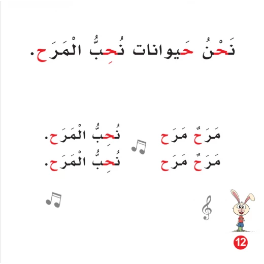 كتاب حان وقت المرح الابجدية العربية, حرف الحاء - Image 2
