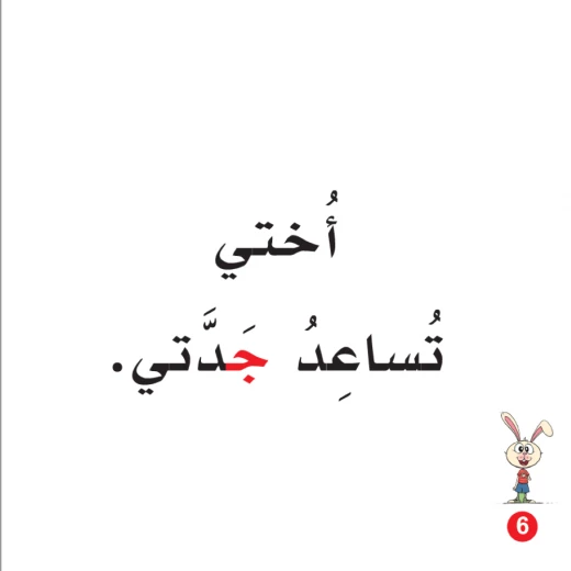 كتاب في مزرعة جدي للحروف الابجدية العربية, حرف الثاء - Image 2