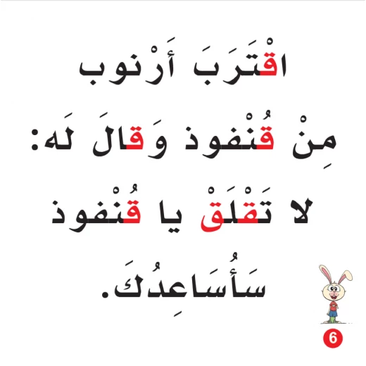 Rabbit And Urchin Arabic Alphabets Book, Letter Qaf - Image 2