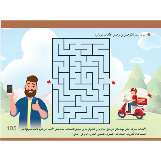 سنا المهارات المستوى الثاني - Image 3