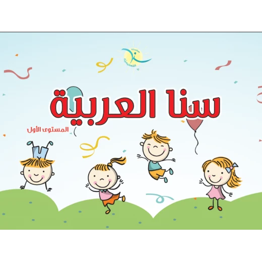 Sana Al Arabia Grade 1 - Image 3