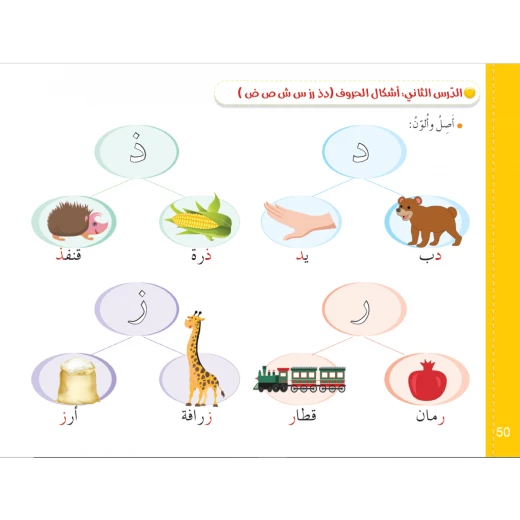 Sana Al Arabia Grade 1 - Image 6