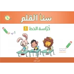 Sana Al Kalam Grade1