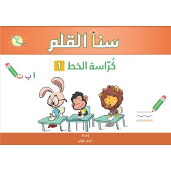سنا القلم المستوى الاول