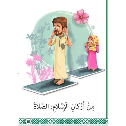 Pillars of Islam - Image 2