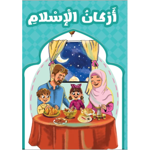 Pillars of Islam - Image 3