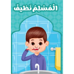 Muslim is clean