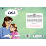 قصة حنين قلب مليء بالذكريات
