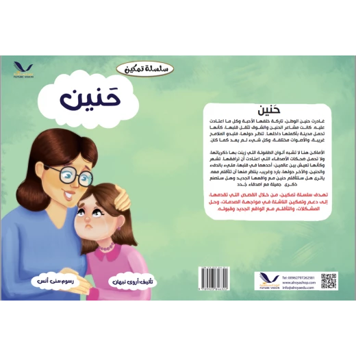 قصة حنين قلب مليء بالذكريات