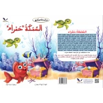 The Red Fish Resilience Storybook A Tale of Overcoming Adversity & Embracing Change
