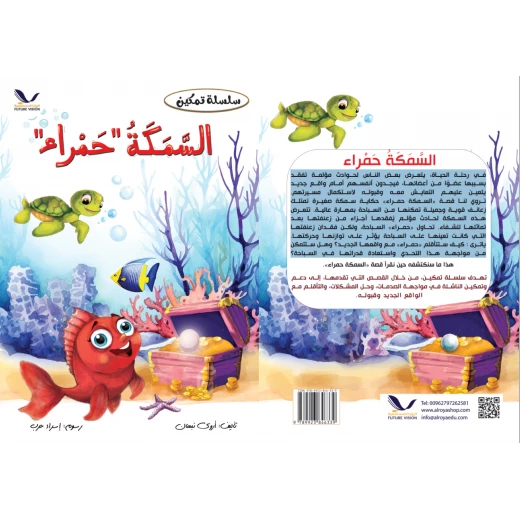 The Red Fish Resilience Storybook A Tale of Overcoming Adversity & Embracing Change The Red Fish Resilience Storybook A Tale of Overcoming Adversity & Embracing Change