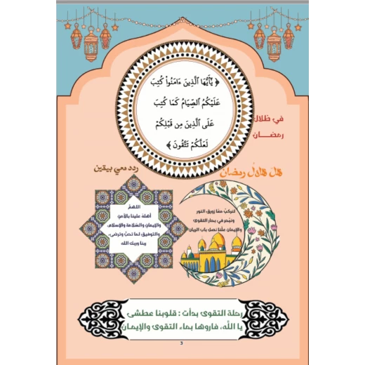 مفكرة في ظلال رمضان - Image 7