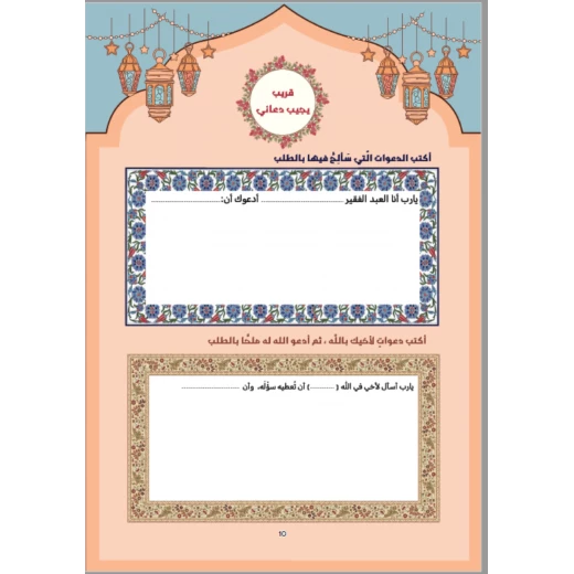 مفكرة في ظلال رمضان - Image 5