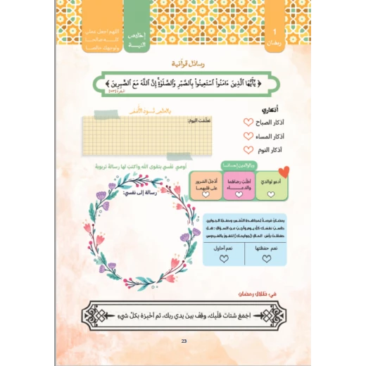 مفكرة في ظلال رمضان - Image 4