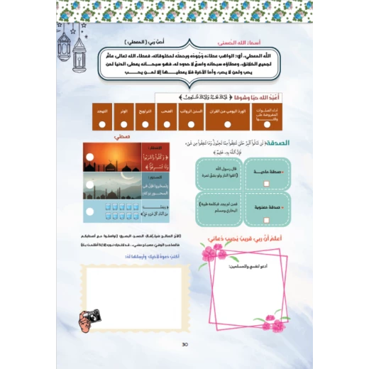 مفكرة في ظلال رمضان - Image 3