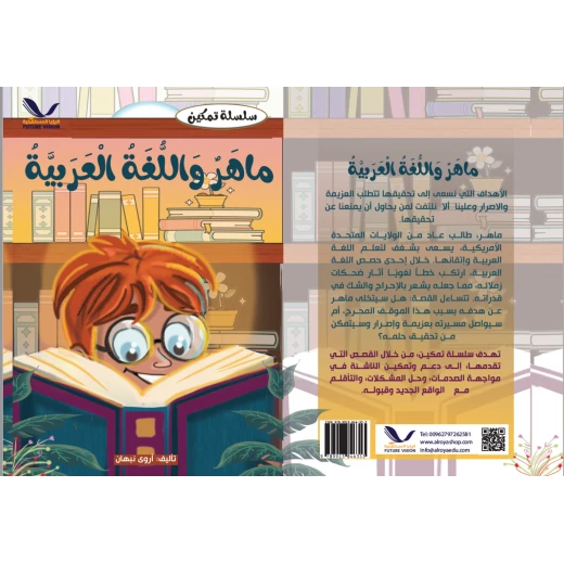 ماهر واللغة العربية ماهر واللغة العربية