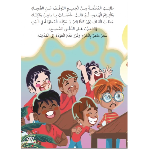 ماهر واللغة العربية - Image 3