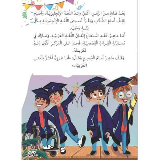 ماهر واللغة العربية - Image 4