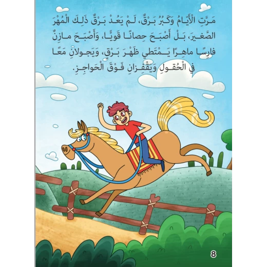 حصاني، برق: رحلة الحب والخسارة - Image 4