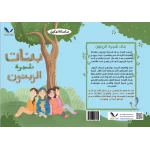 Olive Tree Girls Story