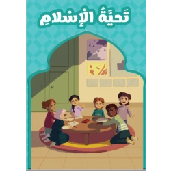 A book titled Islamic Greetings