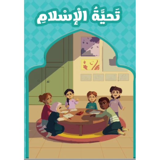 كتاب بعنوان تحية الاسلام كتاب بعنوان تحية الاسلام