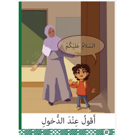 كتاب بعنوان تحية الاسلام - Image 3