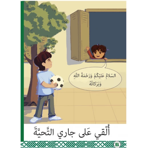 كتاب بعنوان تحية الاسلام - Image 4