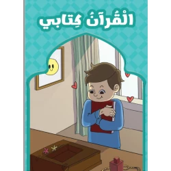 Quran is my Book
