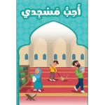 I Love my Mosque