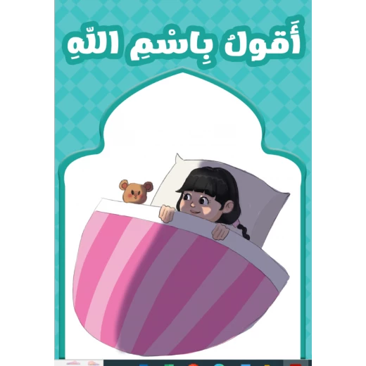أقول: بسم الله - Image 4