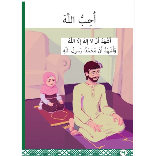 كتاب تعلبمي بعنوان كلمة الاخلاص - Image 3