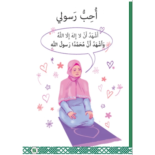 كتاب تعلبمي بعنوان كلمة الاخلاص - Image 4